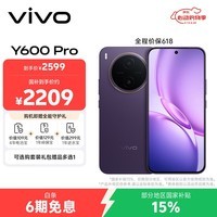 vivo Y600Pro 8GB+512GB 星曜紫 10200mAh耐超低温蓝海电池 耐久抗摔防水 寰宇增强通信3.0  AI手机