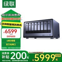 绿联私有云DXP8800 八盘双万兆NAS网络存储服务器 AI相册家庭企业云硬盘学校文件监控数据备份共享