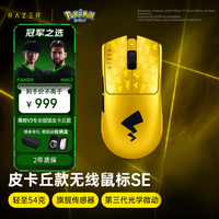 雷蛇（Razer）毒蝰迷你无线se Signature Edition电竞游戏鼠标 镁合金镂空 毒蝰V4专业版 重磅新品 毒蝰系列鼠标 【皮卡丘联名】毒蝰V3PRO SE