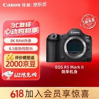 佳能(Canon)【官方旗舰】R52微单相机 8K视频 专业摄影器材r52 风景人像旅游 r5二代全画幅微单 机身 国补立减