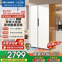 美菱小确杏515L对开门冰箱平嵌底部散热一级双变频主动除菌净味BCD-515WKPCZX杏悦白国家补贴