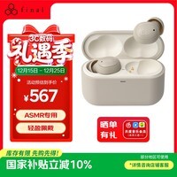 FINAL ZE500 for ASMR真无线蓝牙耳机ASMR专用专属APP奶油色