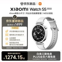 小米Xiaomi Watch S5 41mm 陶瓷白 时尚智能手表 国家补贴 14天长续航 女性健康管理 澎湃OS4 送女友