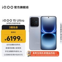 iQOO 15 Ultra 第五代骁龙8至尊版 冰穹风冷散热系统 自研电竞芯片Q3 旗舰游戏手机 2049(银色) 16GB 256GB 官方标配