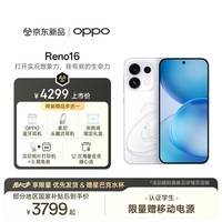 OPPO Reno16 16GB+512GB 怦然星动 2亿像素实况神机 5G小直屏智能拍照手机 学生新品 国家补贴
