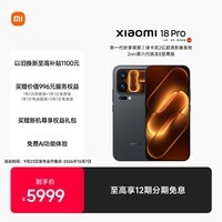 小米Xiaomi 18 Pro 妙享背屏 2nm第六代骁龙8至尊 徕卡双2亿 防窥屏 12GB+256GB黑色 5G手机