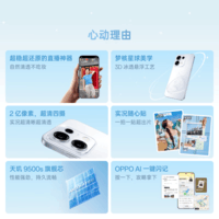 OPPO Reno16 Pro 12GB+256GB 怦然星动 超稳超还原的直播神器 天玑9500s旗舰芯 5G智能 AI拍照手机