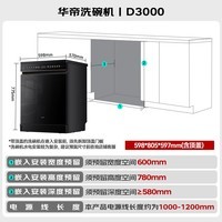 华帝【双子星魔丸Pro】嵌入式洗碗机150L+大容量50Kpa变频全域洗105℃ 热风烘干母婴消毒一级水效D3000