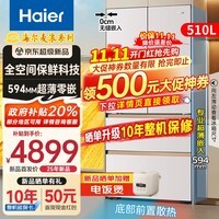 海尔(Haier)麦浪510家用冰箱全空间保鲜594mm超薄零嵌入式60cm以下法式多门一级能效冰箱国家补贴麦浪512同款 510L+594mm超薄+全空间保鲜+底部散热