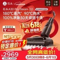 石头A30ProSteam2.0【180℃蒸汽】90℃热水 蒸汽洗地机长续航抗菌全向助力0缠毛吸拖一体 【蒸汽热水洗】A30ProSteam2.0