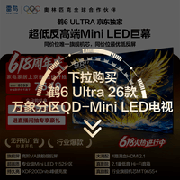 FFALCON雷鸟电视 98鹤6 Ultra 98英寸 MiniLED 高阶VA 98/100英寸电视98S595C Ultra