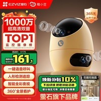 睛小豆萤石旗下双摄1000万高清摄像头家用监控器360度无死角带夜视手机远程对话婴儿宠物看护黄