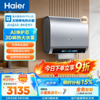 海尔(Haier)小蓝瓶无镁棒-BK7PLUS 电热水器BK7 富锶净肤洗 热水器60升双胆扁桶速热家用一级能效上门安装 60L 3300W 无镁棒BK7PLUS