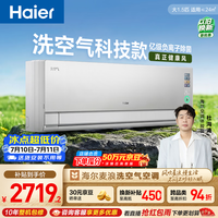 海尔空调 洗空气Pro大1.5匹挂机 新一级能效健康风 外机1.6排纯铜管国家补贴十年包修KFR-35GW/E3-1Pro