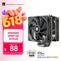 利民(thermalright)Assassin Spirit 120 V2 PLUS 刺灵 CPU风冷散热器 AGHP逆重力四热管 双风扇 AS120 V2 PLUS