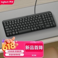 罗技(Logitech)K106 键盘 有线键盘 办公键盘 紧凑型 黑色 99键