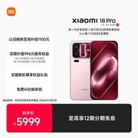 小米Xiaomi 18 Pro 妙享背屏 2nm第六代骁龙8至尊 徕卡双2亿 防窥屏 12GB+256GB冰桃粉 5G手机