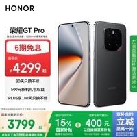 荣耀GT Pro 16+512 幻影黑 骁龙8至尊领先版 7200mAh青海湖电池 荣耀绿洲护眼屏 国家补贴 5G AI手机