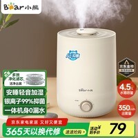 小熊（Bear）【品牌热卖TOP1】加湿器家用卧室母婴轻音办公室桌面大容量 小型空气净化加湿器空调伴侣JSQ-C45U1