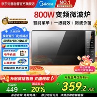 美的(Midea)家用一级变频微波炉800W平板速热 一键智能菜单 微波杀菌 易清洁内胆 电子除味 PM20M3