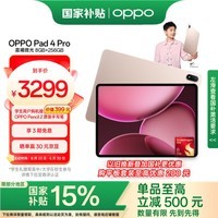 OPPO Pad 4 Pro【国家补贴15%平板】13.2英寸平板电脑 3.4K超清原彩屏 8GB+256GB 晨曦微光