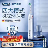欧乐B成人电动牙刷男士女士P4000深度清洁牙龈呵护3D声波京东自营热卖榜送生日礼物送男友送女友中秋