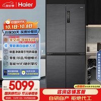 海尔（Haier）505L全空间保鲜零距离自由嵌入式十字四开门电冰箱家用一级能效BCD-505WGHTD14S8U1国家补贴20%