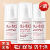 LIFUSHA维生素e乳保湿补水滋润面霜VE身体乳液维E擦脸乳液防干燥男女通用 维生素E乳100gx4瓶