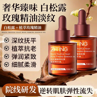 花月情白松露玫瑰紧致精油脸部专用舒缓修护抗皱紧致保湿面部精油护肤油 白松露玫瑰紧致精油30ml