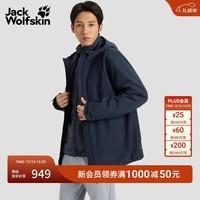 jackWolfskin德国狼爪秋冬户外男士防风防水透气抓绒冲锋衣三合一外套1115311 宝蓝色/1010 L