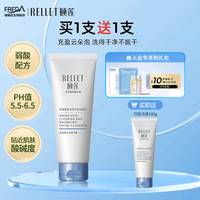 颐莲氨基酸洗面奶100g 深层清洁温和净透男女洁面控油（C）