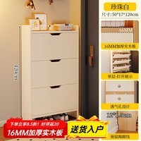 木匠印记鞋柜加厚实木板翻斗超薄新款大容量入户玄关柜一体靠墙收纳储物柜 补贴特价【16MM全实木生态板】珍珠白50*17*120 实惠【自行组装】