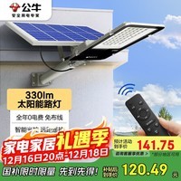 公牛（BULL）太阳能路灯户外庭院灯防水防撞智能光控MG-C120B-AE光通量330lm