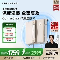 追觅【国家补贴】擦窗机器人C1自动擦窗户神器智能家用电动擦玻璃神器擦玻璃机器人