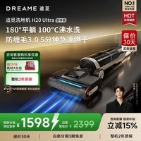 追觅洗地机H20 Ultra旋锋版 【咨询客服立减】割毛0缠绕180°躺平无线家用手持吸尘自清洁洗拖一体 H20 Ultra旋锋版【咨询享底价】
