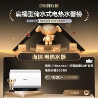 海信（Hisense）电热水器扁桶60升家用超薄双胆3200W速热免换镁棒一级能效10倍增容玲珑UDplus 6210i国家补贴20%
