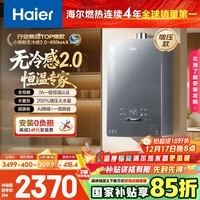 海尔【K50MAX无冷感2.0】16升燃气热水器天然气7A一级恒温全程温暖增压大水量一级静音【国家补贴15%】