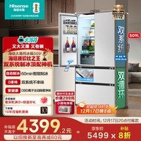 海信大薄荷509L法式多门冰箱双系统自动制冰嵌入大容量一级能效净味风冷白色BCD-509S3FZSQD国家补贴