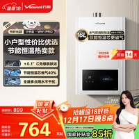 万和燃气热水器【小宇宙WH1】16升天然气水气双调恒温家用节能省气防冻以旧换新国家补贴15% 16WH1 PRO