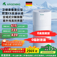 Argening奥尔格林德国空气净化器0臭氧0辐射分解除甲醛消毒净味除颗粒物全屋母婴儿童宠物除毛AG800 Ultra 白色