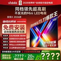 Vidda电视 发现X 2026款 100寸 100VX5Q 100英寸