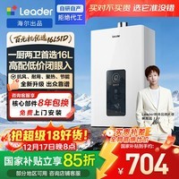 海尔出品统帅 16升天然气燃气热水器京东自营上门安装 国家补贴 家用恒温水气双调节能抗风防冻16LS1D