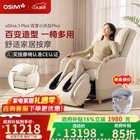 傲胜（OSIM）【政府补贴15%】按摩沙发椅家用多功能按摩百变天后Plus OS-8211P象牙白 男女生日圣诞礼物实用