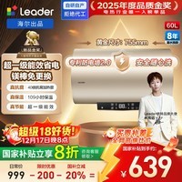 海尔出品统帅60升电热水器京东自营上门安装 国家补贴 2200W节能速热一级能效家用储水式LEC6001-LD5金