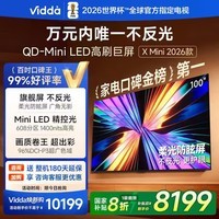 Vidda X Mini 2026款 海信电视 100英寸 超高刷QD-Mini LED 世俱杯电视100VX3Q 100英寸