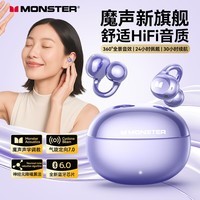 魔声（Monster）Open Ear AC226开放式蓝牙耳机 骨传导概念蓝牙耳机无线夹耳式不入耳耳夹式主动降噪 手机通用 AC226紫色【HIFI音质零感佩戴+30h续航】