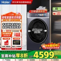 海尔（Haier）云溪4.0丨滚筒洗衣机12kg全自动 25年新品丨带烘干+双智投精华洗 商场同款XQG120-HSDE588BU1