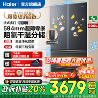 海尔（Haier）冰箱「新品小红花2.0」500升594mm超薄零嵌入法式多门双开门阻氧干湿分储家用大容量家电国家补贴 500升+超薄零嵌入式+阻氧干湿分储+黑金净化