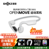 韶音（SHOKZ）李现推荐OpenMove S661骨传导耳机开放式无线蓝牙耳机不入耳运动跑步健身耳机降噪抗水抗汗长续航 纯真白