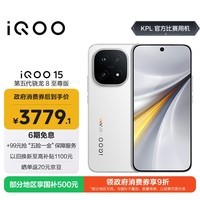 iQOO 15 12GB+256GB传奇版 第五代骁龙8至尊版 2K 三星珠峰屏 国家补贴 iqoo15游戏电竞手机